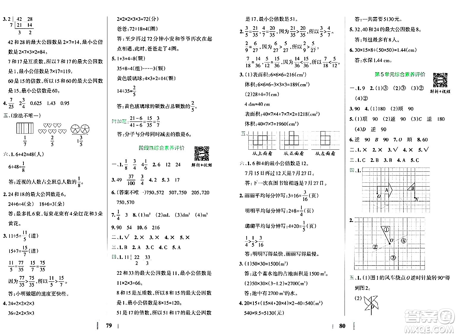 陜西師范大學(xué)出版總社有限公司2024年春小學(xué)學(xué)霸沖A卷五年級數(shù)學(xué)下冊人教版答案