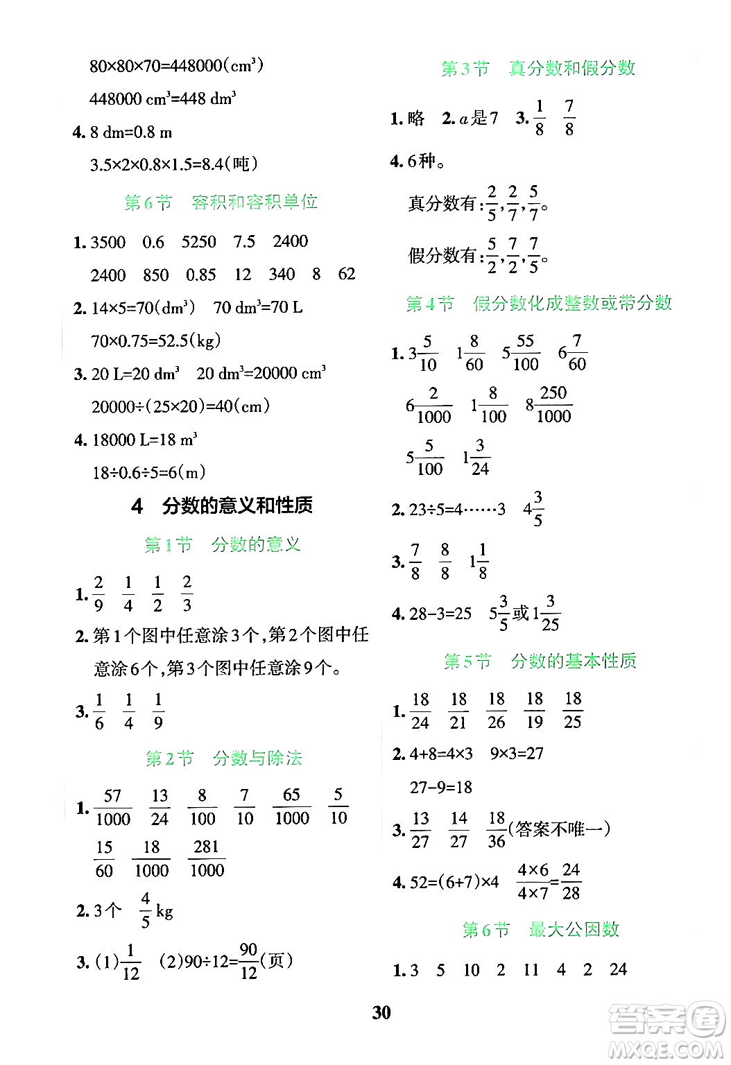 陜西師范大學(xué)出版總社有限公司2024年春小學(xué)學(xué)霸沖A卷五年級數(shù)學(xué)下冊人教版答案