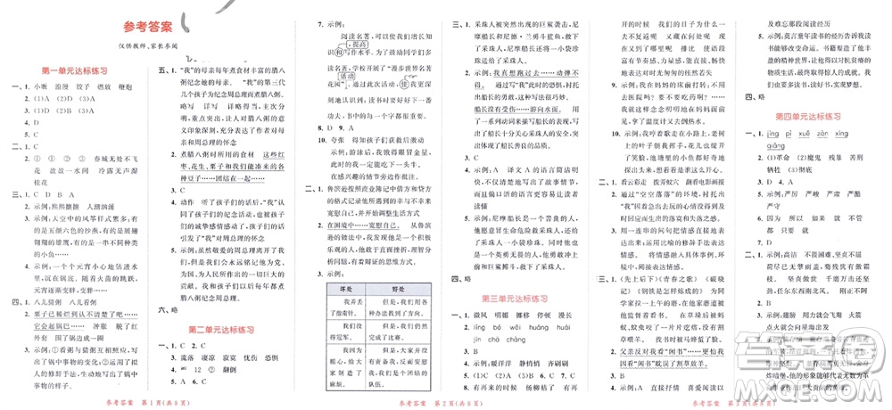 教育科學(xué)出版社2024年春53天天練六年級(jí)語(yǔ)文下冊(cè)人教版參考答案