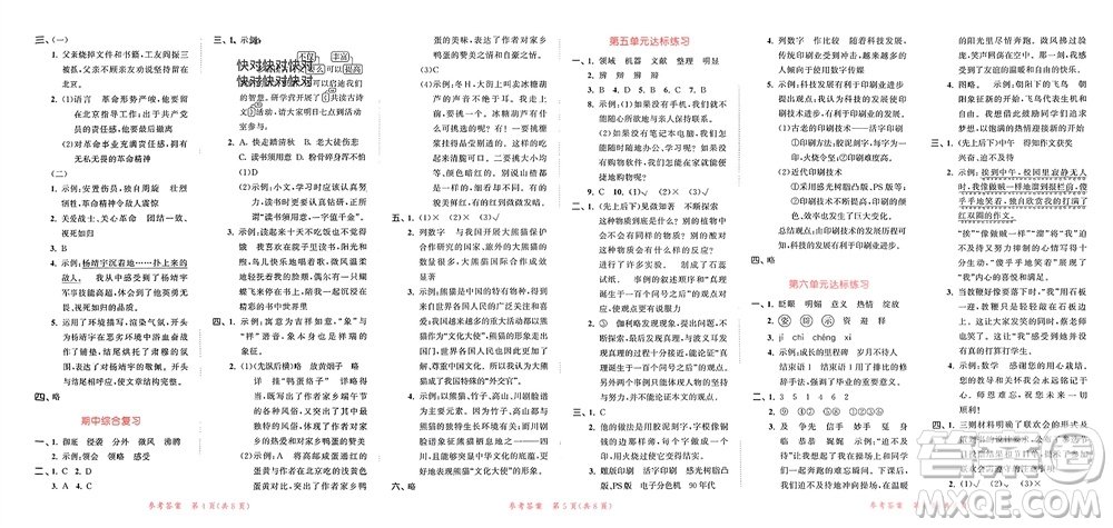 教育科學(xué)出版社2024年春53天天練六年級(jí)語(yǔ)文下冊(cè)人教版參考答案