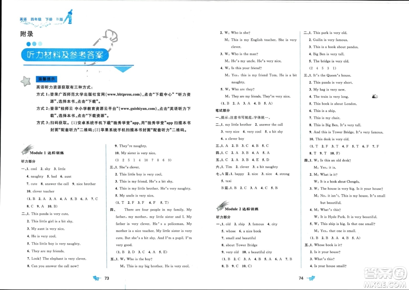 廣西師范大學出版社2024年春新課程學習與測評單元雙測四年級英語下冊B版外研版參考答案