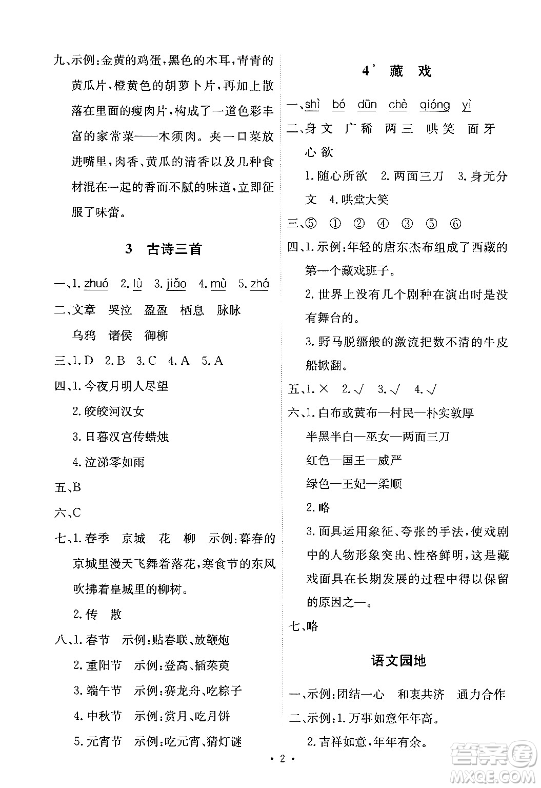 人民教育出版社2024年春能力培養(yǎng)與測試六年級語文下冊人教版新疆專版答案