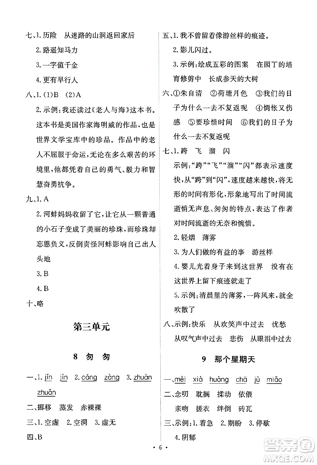 人民教育出版社2024年春能力培養(yǎng)與測試六年級語文下冊人教版新疆專版答案