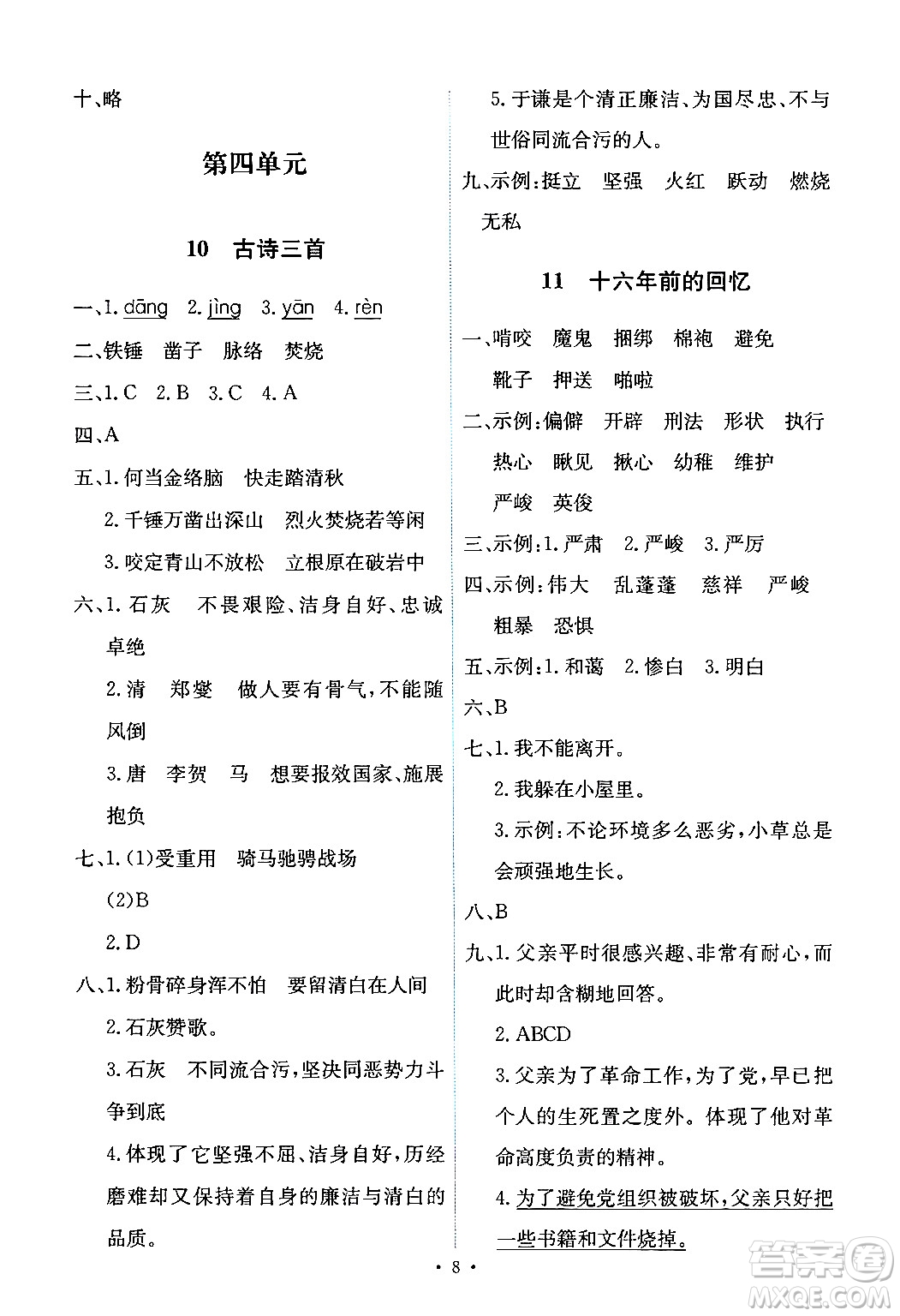 人民教育出版社2024年春能力培養(yǎng)與測試六年級語文下冊人教版新疆專版答案