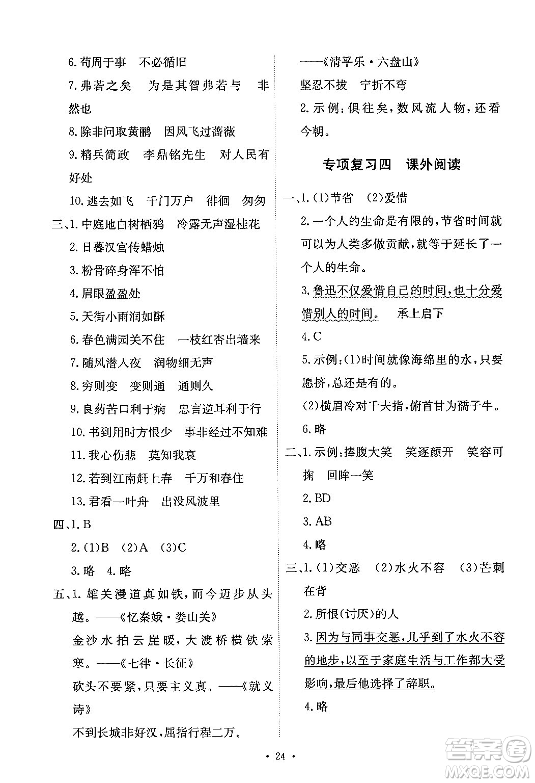 人民教育出版社2024年春能力培養(yǎng)與測試六年級語文下冊人教版新疆專版答案