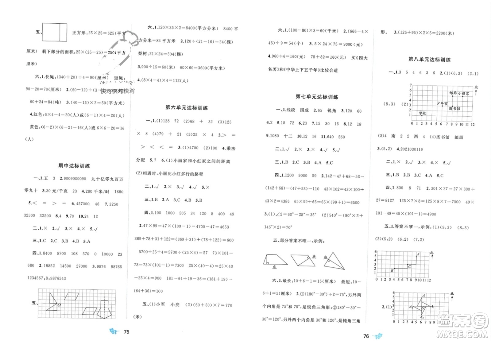 廣西師范大學出版社2024年春新課程學習與測評單元雙測四年級數(shù)學下冊B版北師大版參考答案