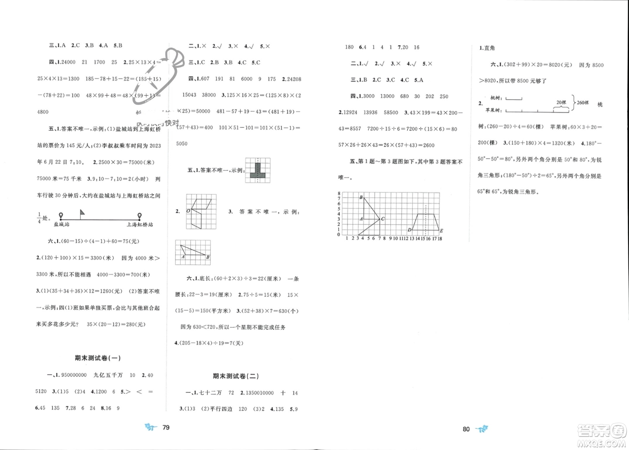 廣西師范大學出版社2024年春新課程學習與測評單元雙測四年級數(shù)學下冊B版北師大版參考答案