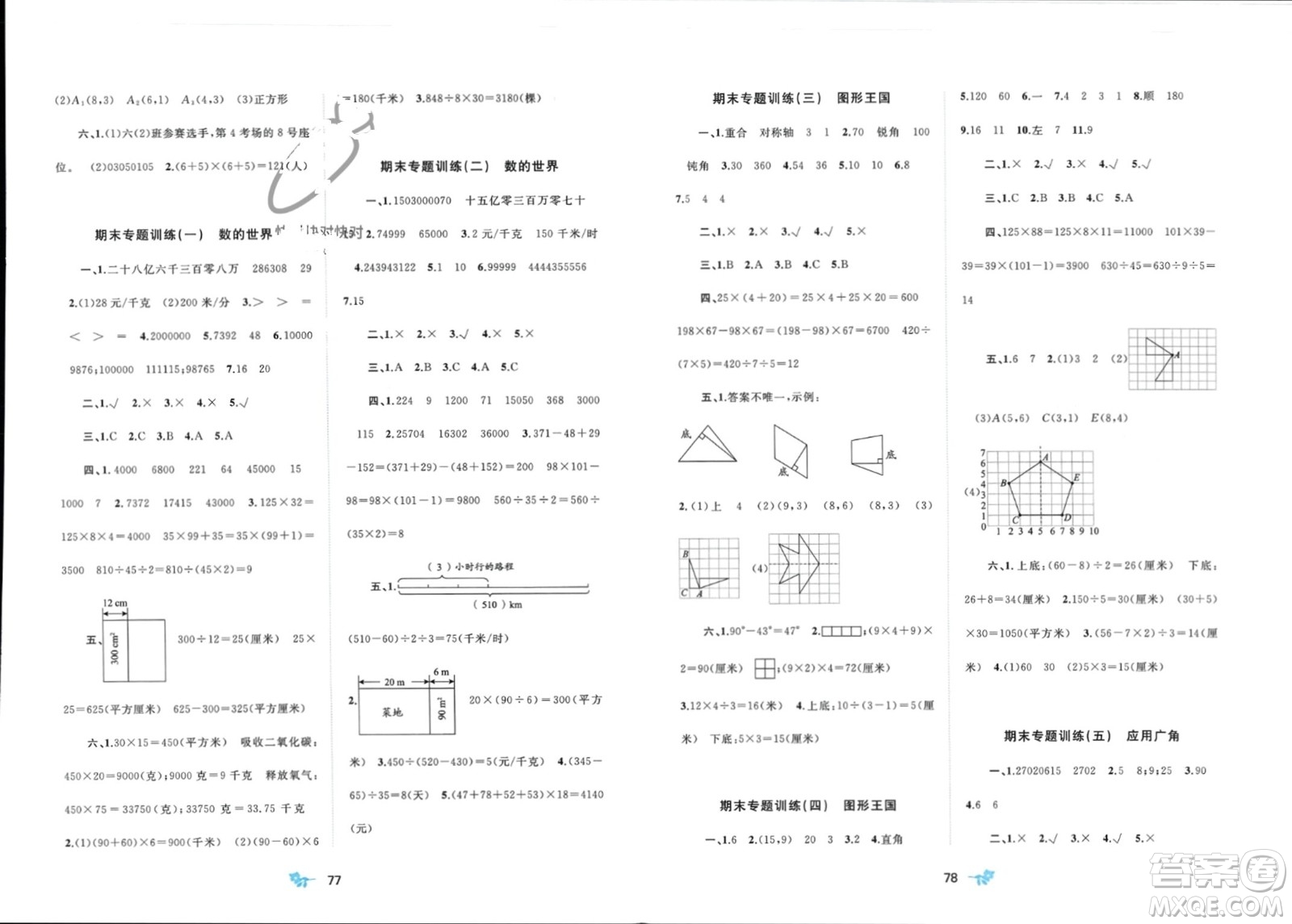 廣西師范大學出版社2024年春新課程學習與測評單元雙測四年級數(shù)學下冊B版北師大版參考答案