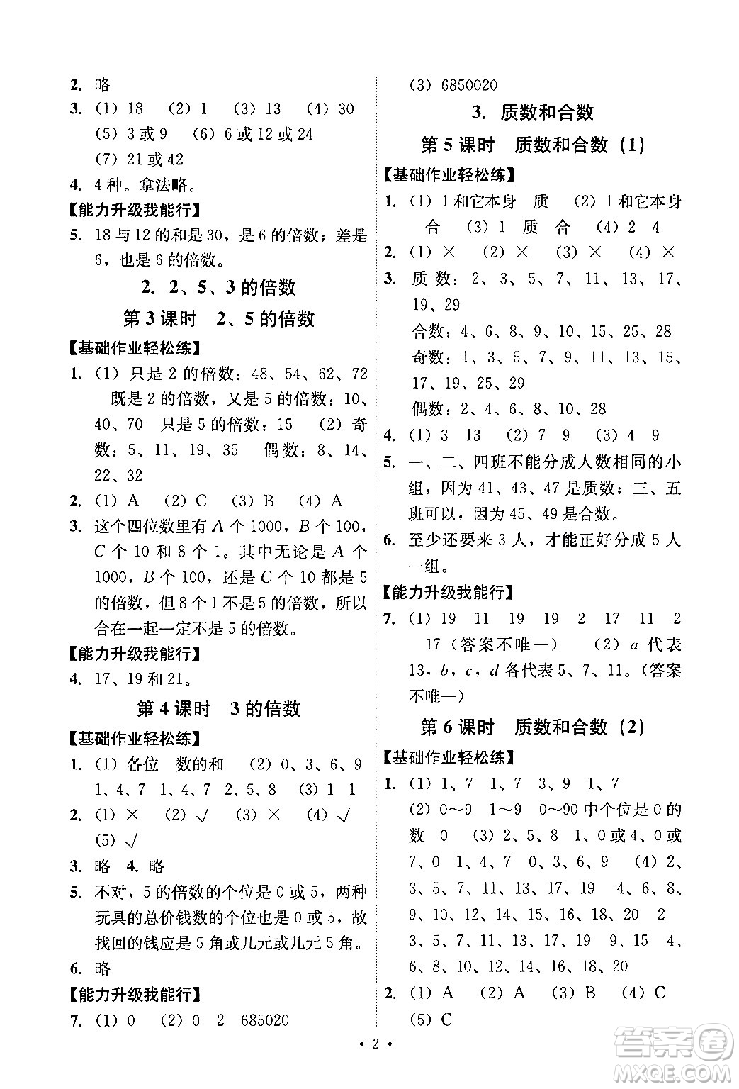 人民教育出版社2024年春能力培養(yǎng)與測試五年級數學下冊人教版答案