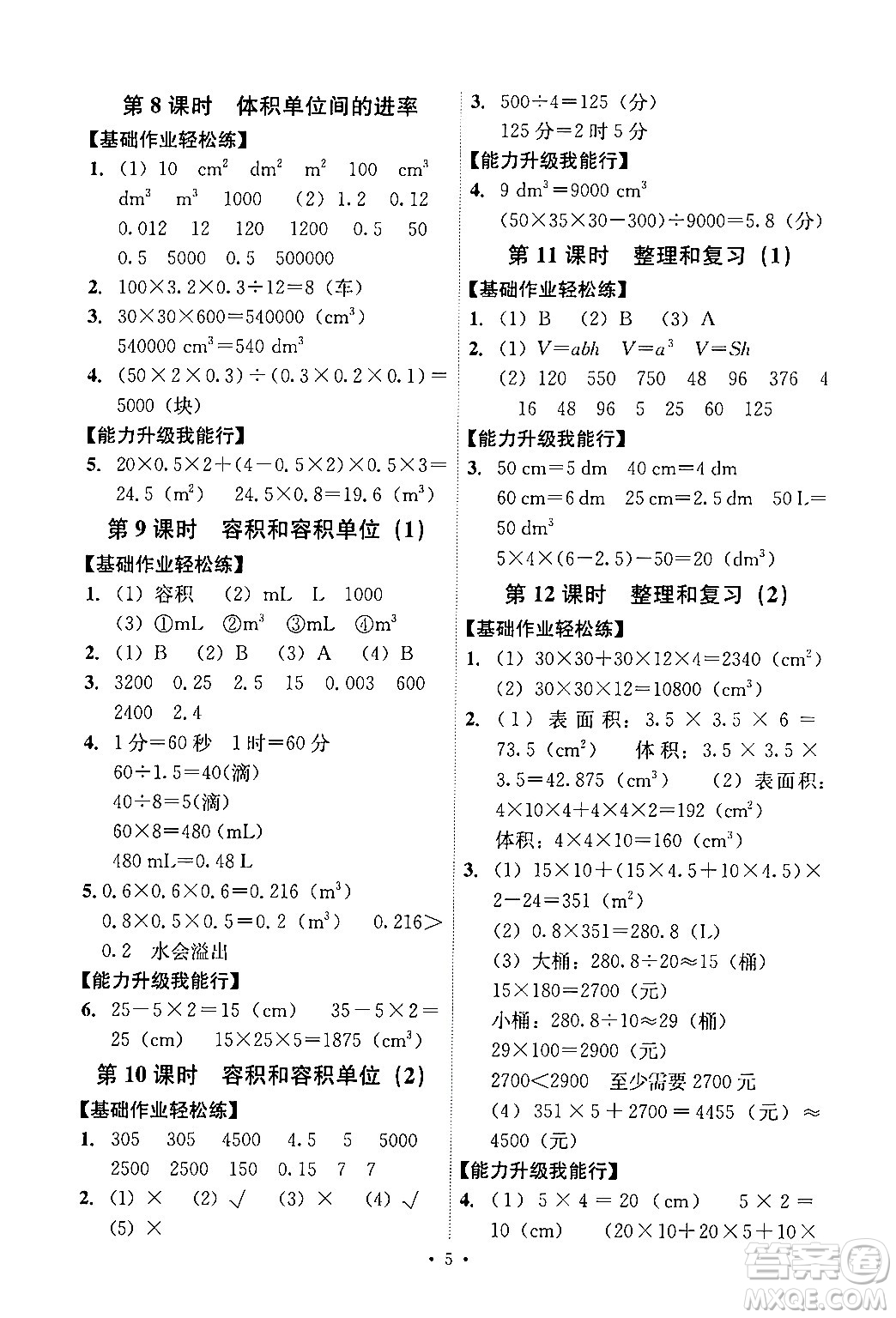 人民教育出版社2024年春能力培養(yǎng)與測試五年級數學下冊人教版答案