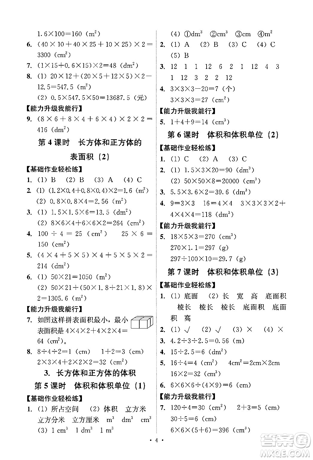 人民教育出版社2024年春能力培養(yǎng)與測試五年級數學下冊人教版答案