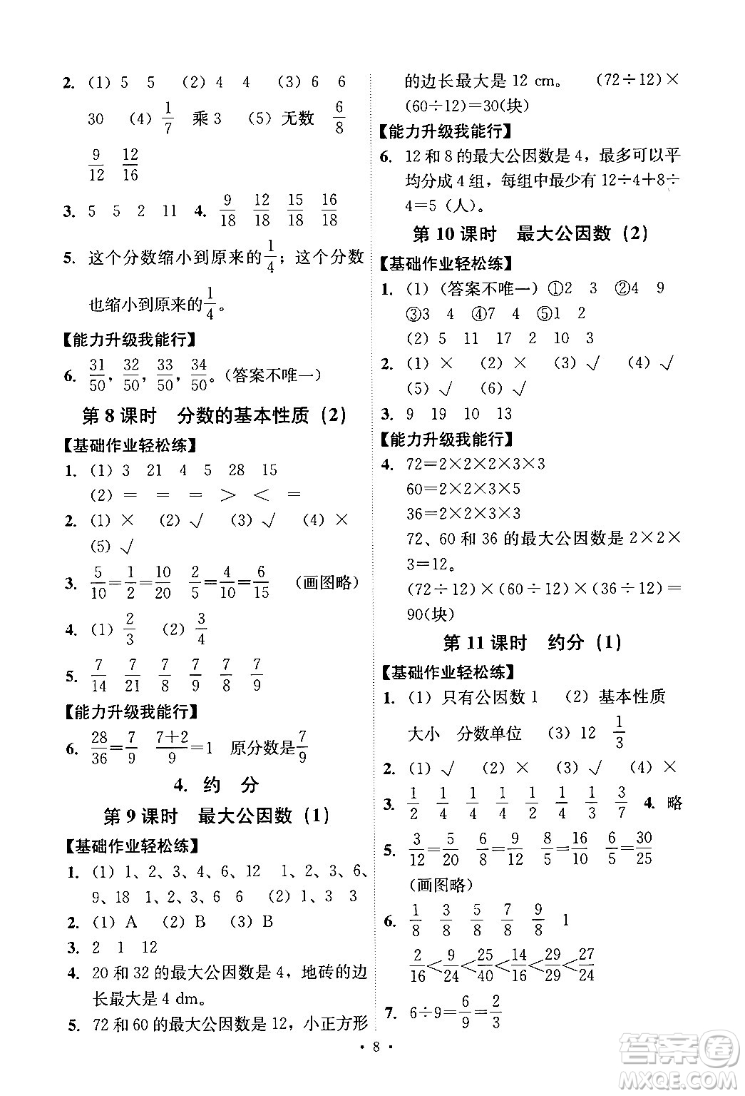 人民教育出版社2024年春能力培養(yǎng)與測試五年級數學下冊人教版答案