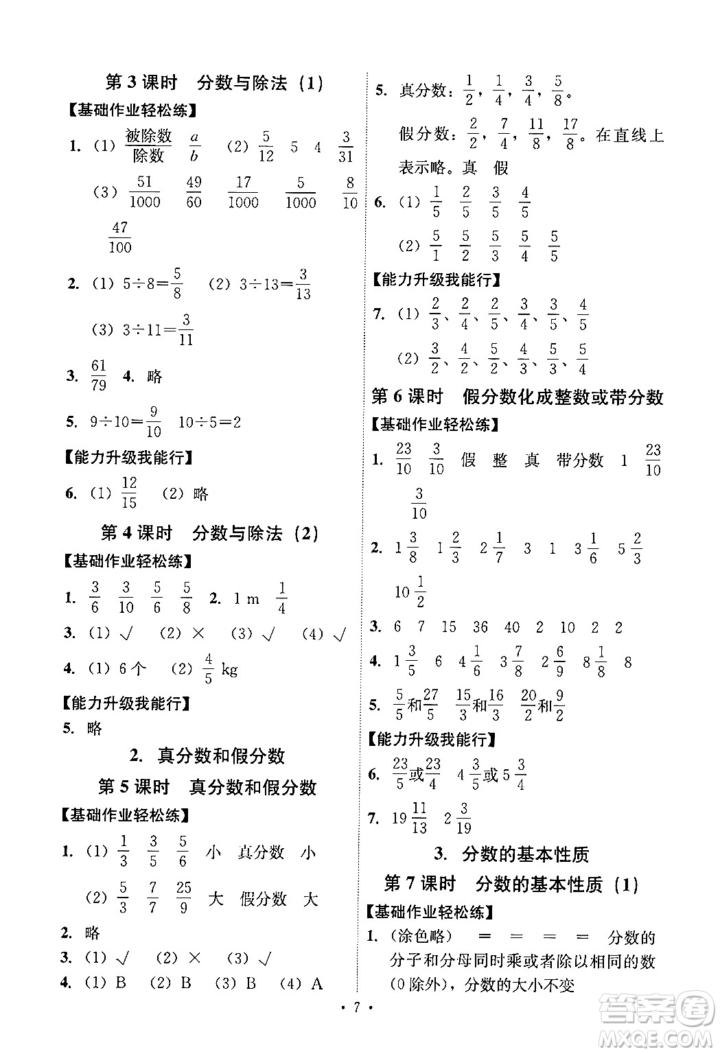 人民教育出版社2024年春能力培養(yǎng)與測試五年級數學下冊人教版答案