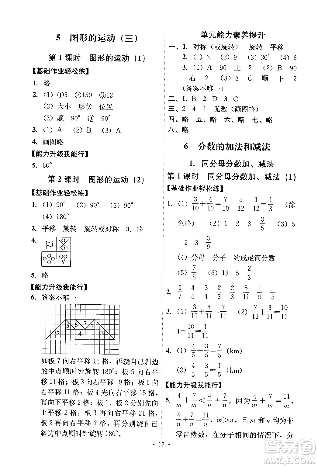 人民教育出版社2024年春能力培養(yǎng)與測試五年級數學下冊人教版答案