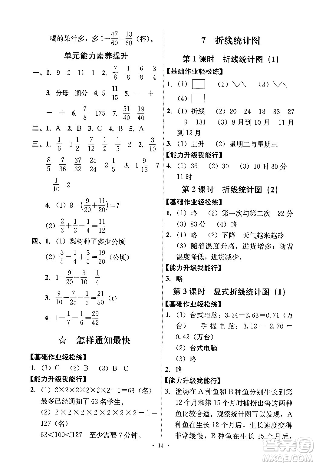 人民教育出版社2024年春能力培養(yǎng)與測試五年級數學下冊人教版答案