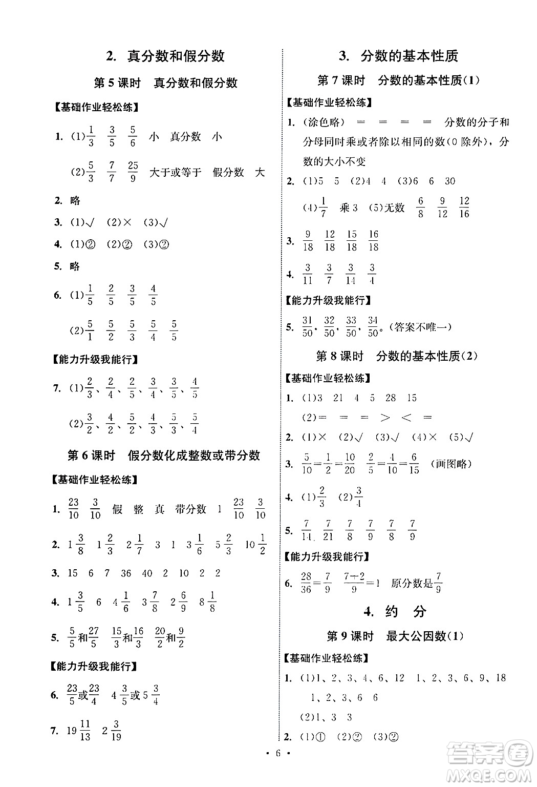 人民教育出版社2024年春能力培養(yǎng)與測試五年級數(shù)學下冊人教版湖南專版答案