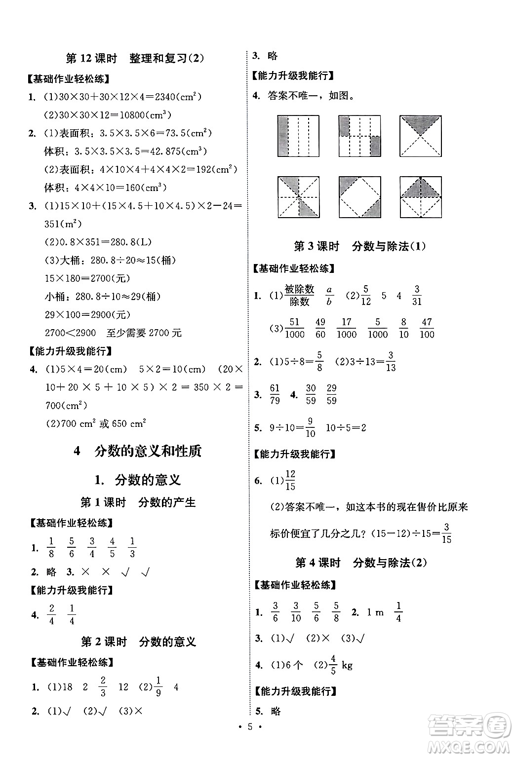 人民教育出版社2024年春能力培養(yǎng)與測試五年級數(shù)學下冊人教版湖南專版答案