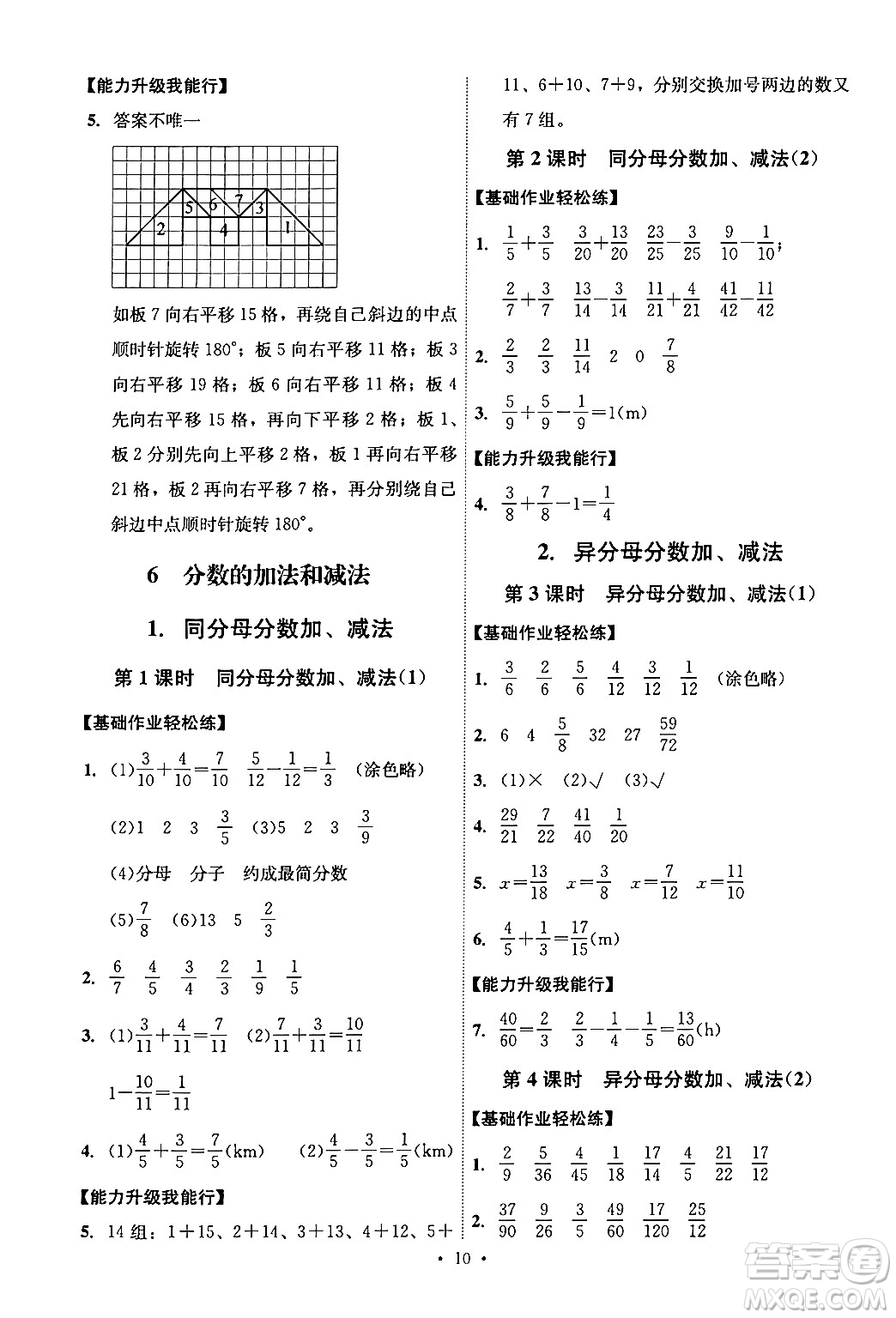 人民教育出版社2024年春能力培養(yǎng)與測試五年級數(shù)學下冊人教版湖南專版答案