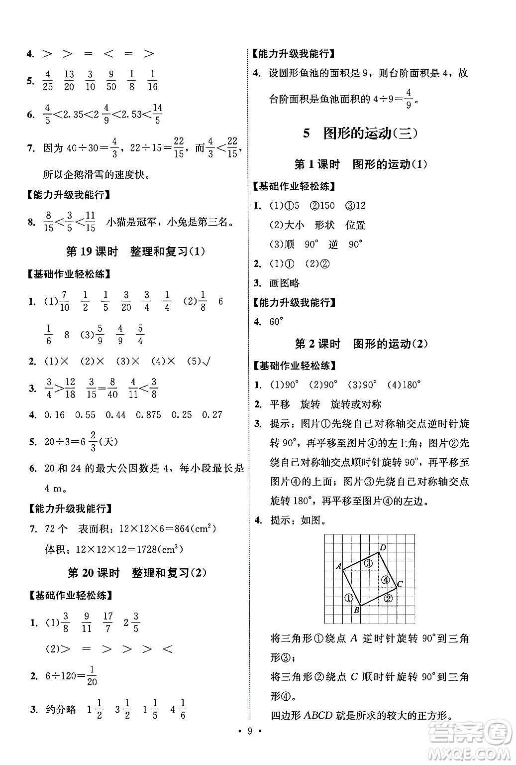 人民教育出版社2024年春能力培養(yǎng)與測試五年級數(shù)學下冊人教版湖南專版答案