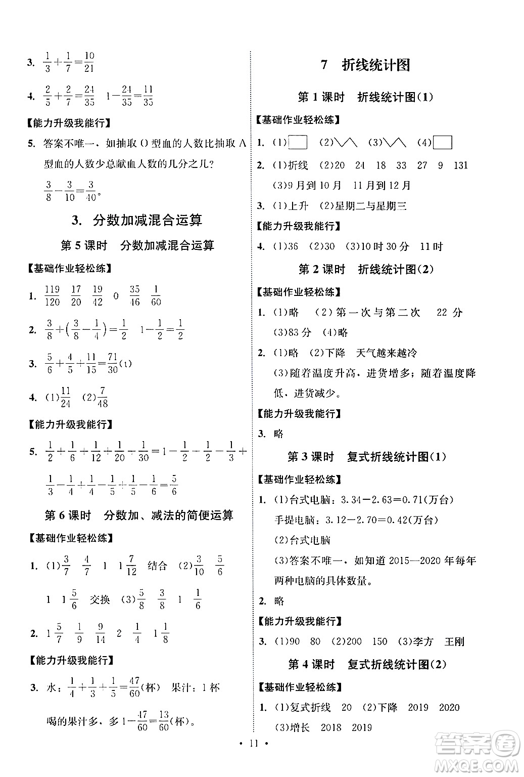 人民教育出版社2024年春能力培養(yǎng)與測試五年級數(shù)學下冊人教版湖南專版答案