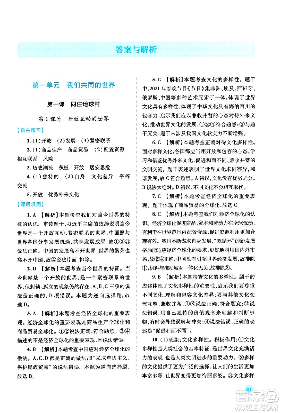 人民教育出版社2024年春績(jī)優(yōu)學(xué)案九年級(jí)道德與法治下冊(cè)人教版答案