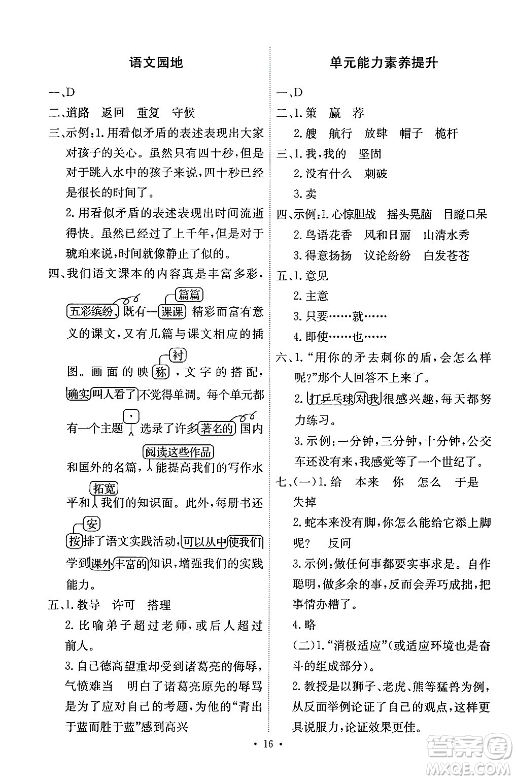 人民教育出版社2024年春能力培養(yǎng)與測試五年級語文下冊人教版答案