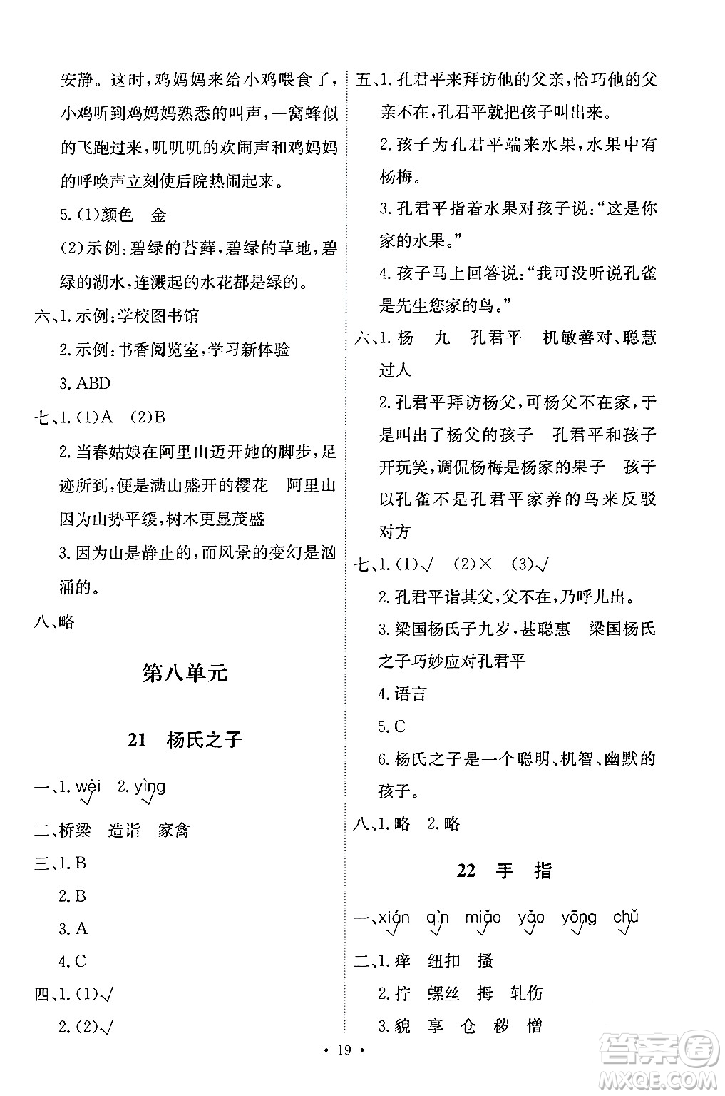 人民教育出版社2024年春能力培養(yǎng)與測試五年級語文下冊人教版答案