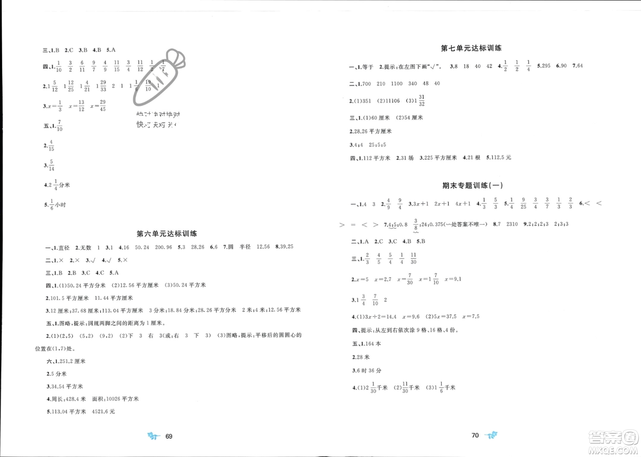 廣西師范大學(xué)出版社2024年春新課程學(xué)習(xí)與測評單元雙測五年級數(shù)學(xué)下冊B版北師大版參考答案