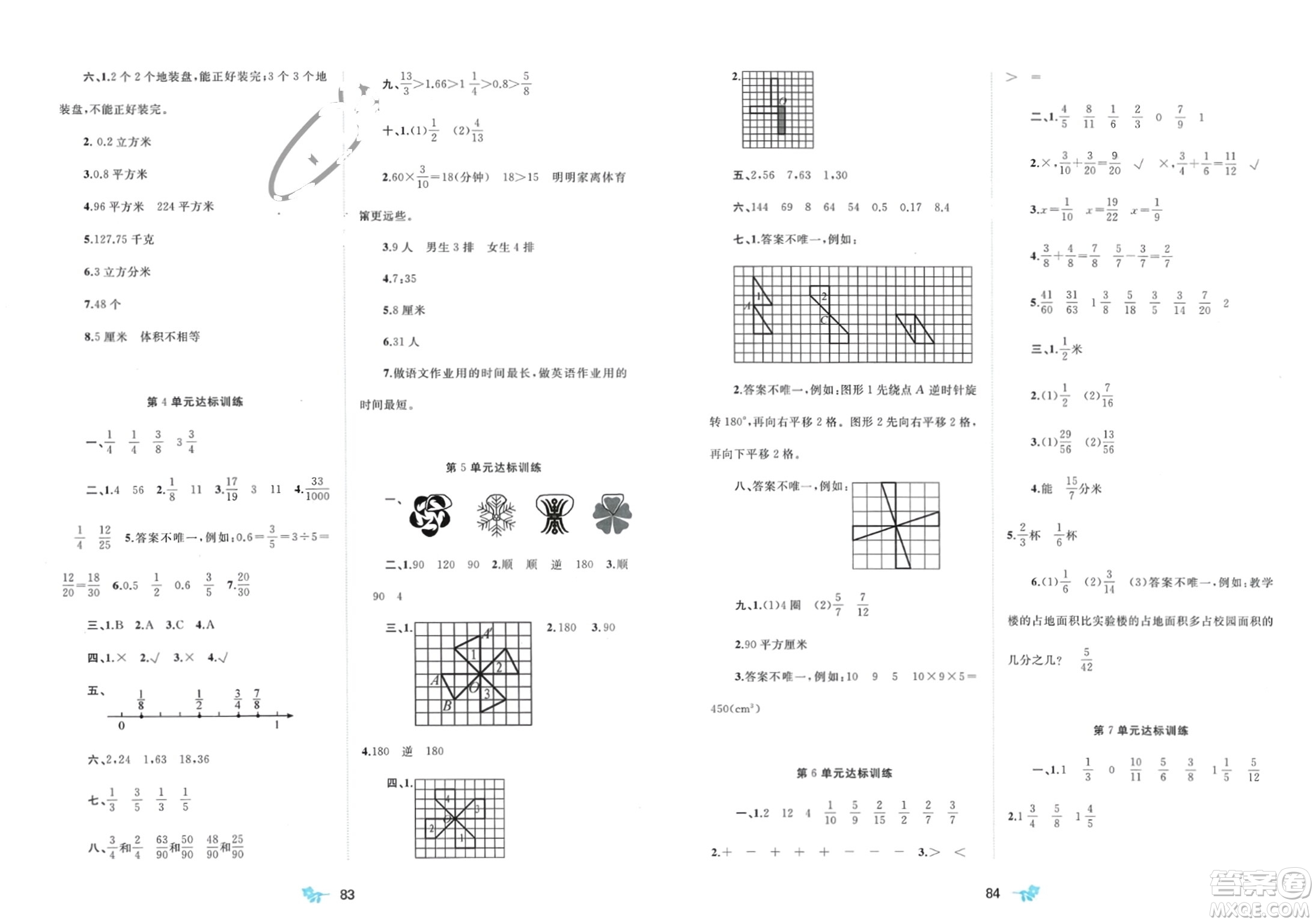 廣西師范大學(xué)出版社2024年春新課程學(xué)習(xí)與測(cè)評(píng)單元雙測(cè)五年級(jí)數(shù)學(xué)下冊(cè)A版人教版參考答案