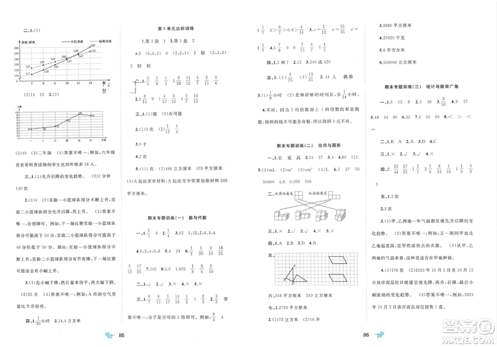 廣西師范大學(xué)出版社2024年春新課程學(xué)習(xí)與測(cè)評(píng)單元雙測(cè)五年級(jí)數(shù)學(xué)下冊(cè)A版人教版參考答案