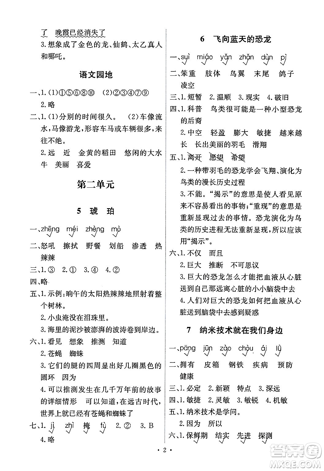 人民教育出版社2024年春能力培養(yǎng)與測(cè)試四年級(jí)語文下冊(cè)人教版湖南專版答案