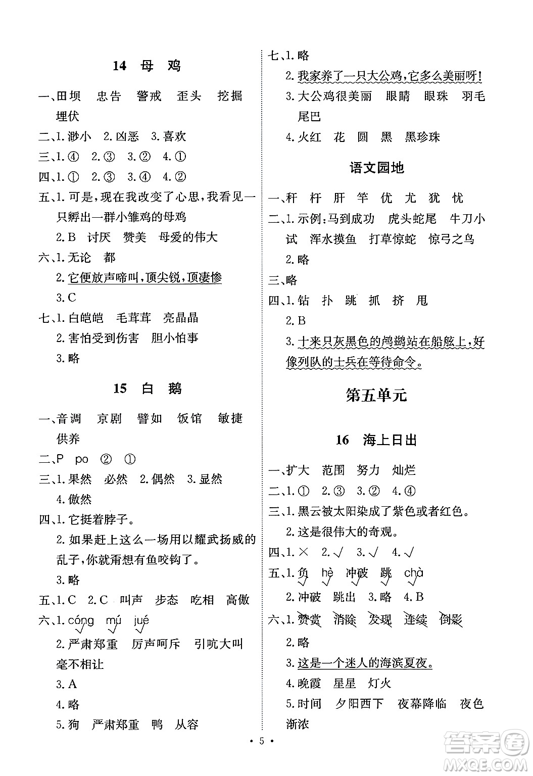 人民教育出版社2024年春能力培養(yǎng)與測(cè)試四年級(jí)語文下冊(cè)人教版湖南專版答案