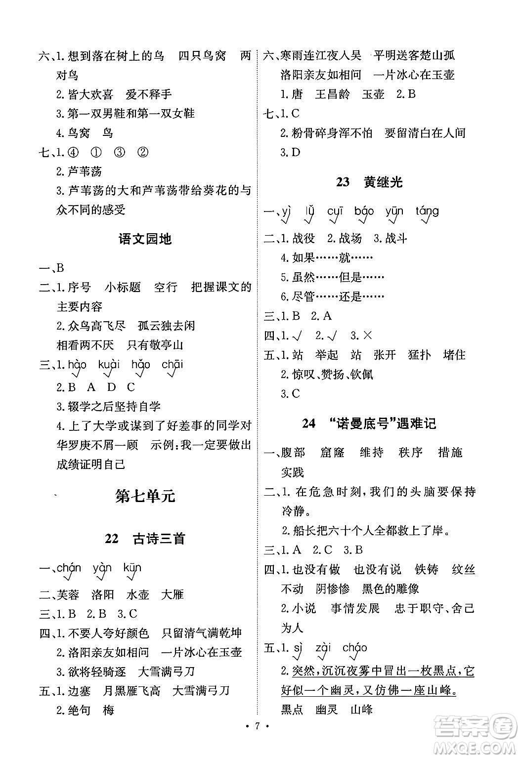 人民教育出版社2024年春能力培養(yǎng)與測(cè)試四年級(jí)語文下冊(cè)人教版湖南專版答案