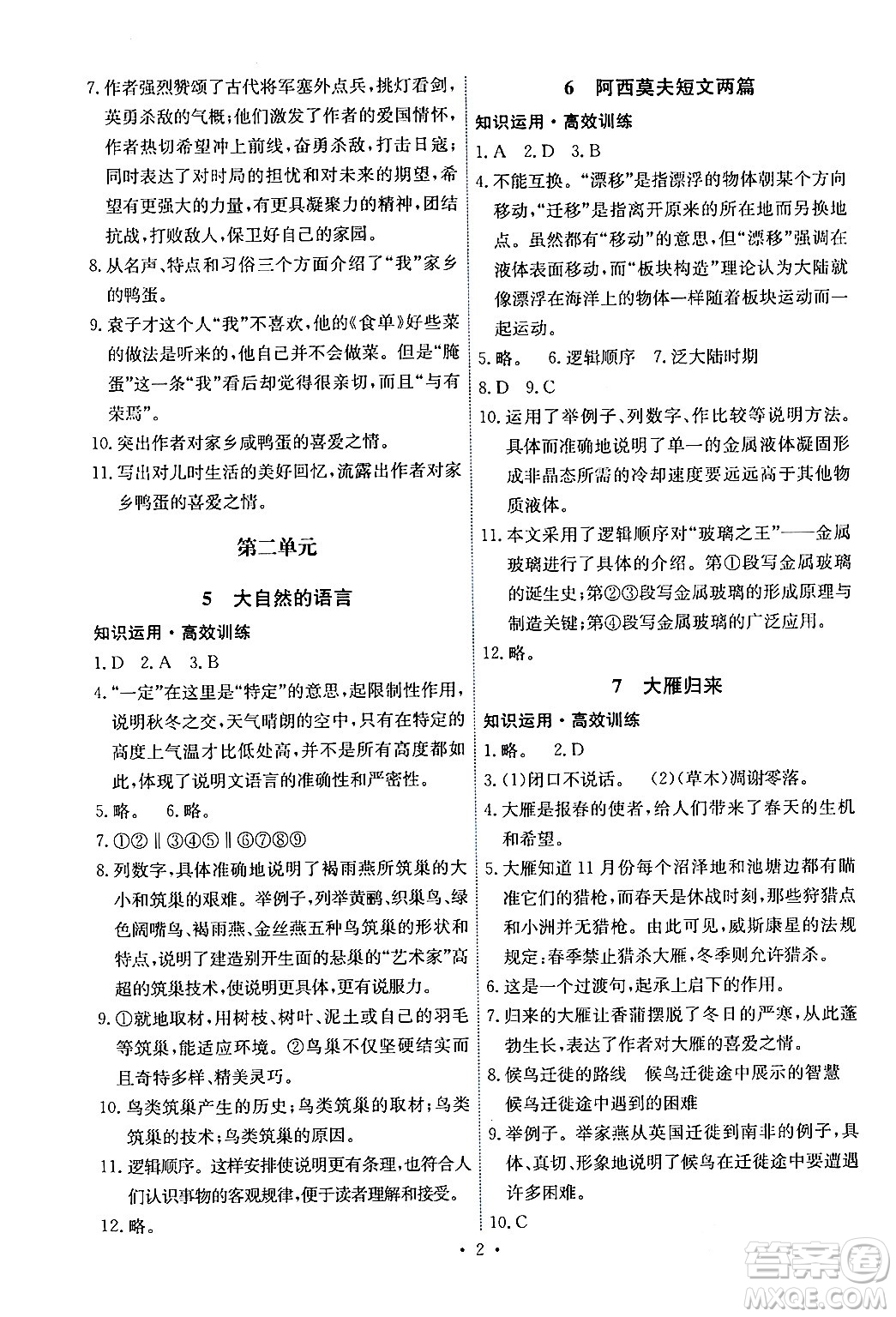 人民教育出版社2024年春能力培養(yǎng)與測試八年級語文下冊人教版湖南專版答案