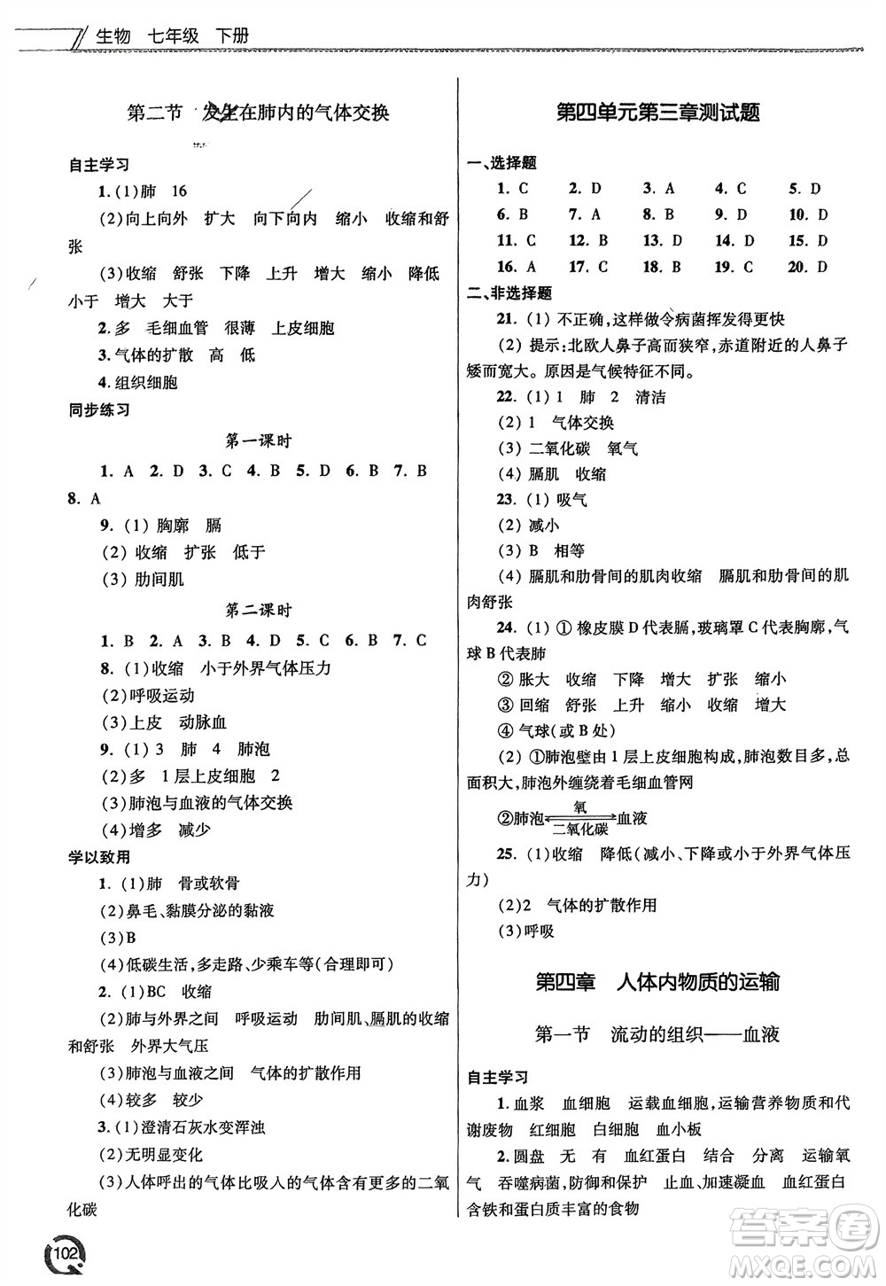 青島出版社2024年春初中同步練習(xí)冊七年級生物下冊六三制學(xué)人教版參考答案