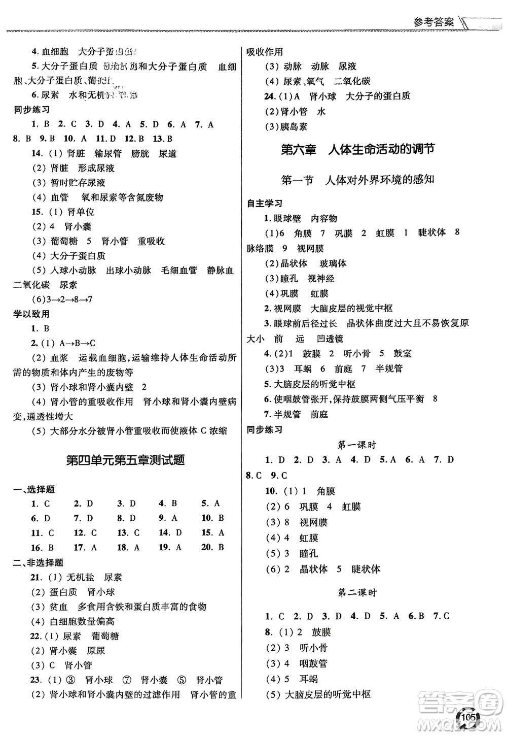 青島出版社2024年春初中同步練習(xí)冊七年級生物下冊六三制學(xué)人教版參考答案