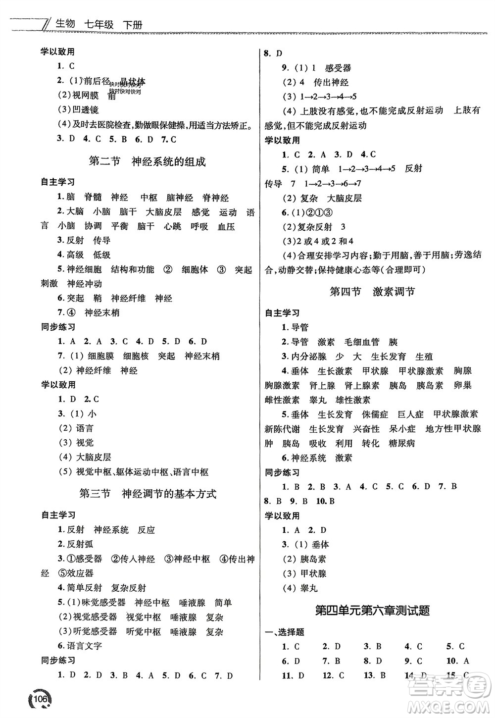 青島出版社2024年春初中同步練習(xí)冊七年級生物下冊六三制學(xué)人教版參考答案