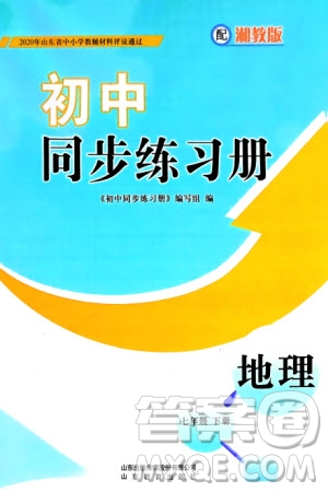 山東教育出版社2024年春初中同步練習(xí)冊七年級地理下冊湘教版參考答案