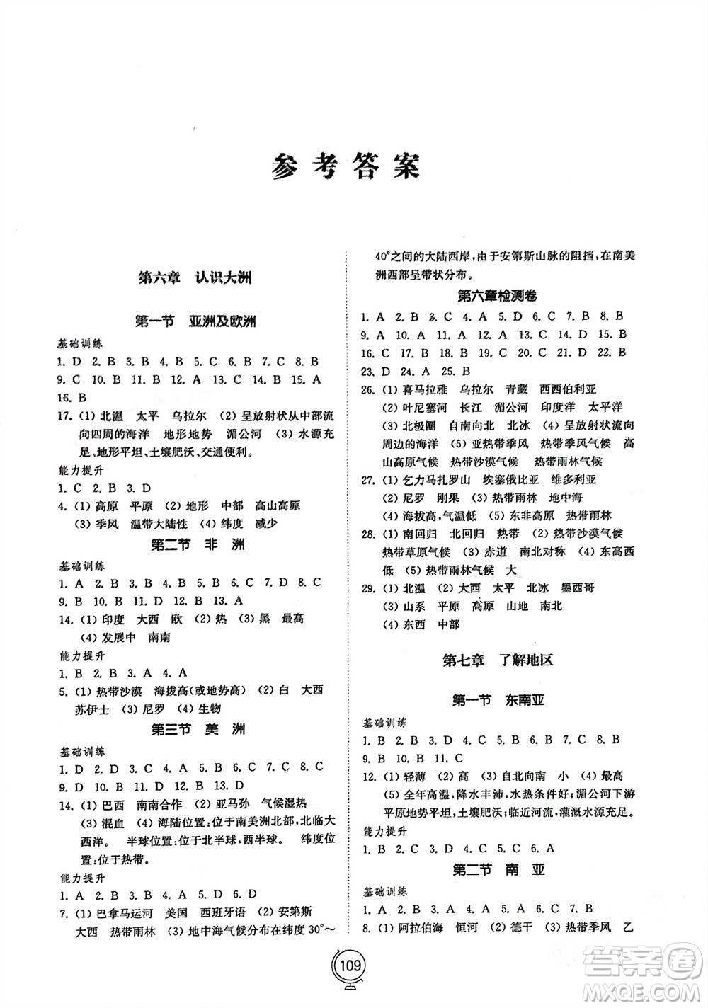 山東教育出版社2024年春初中同步練習(xí)冊七年級地理下冊湘教版參考答案