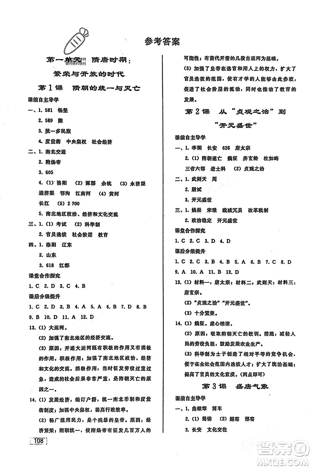 人民教育出版社2024年春初中同步練習(xí)冊(cè)七年級(jí)歷史下冊(cè)人教版參考答案