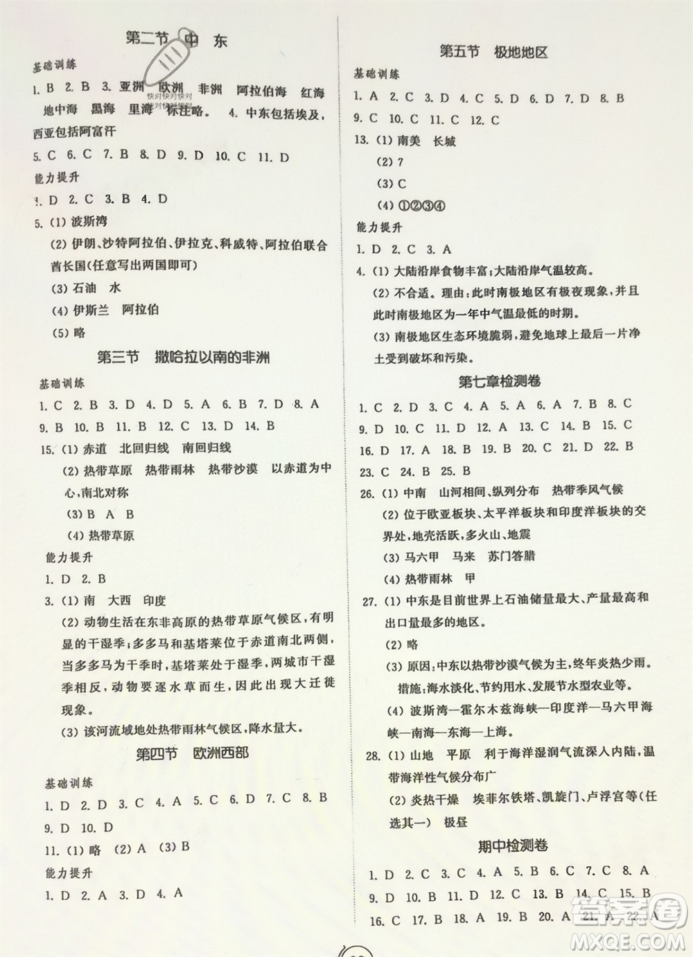 山東教育出版社2024年春初中同步練習(xí)冊(cè)七年級(jí)地理下冊(cè)商務(wù)星球版參考答案