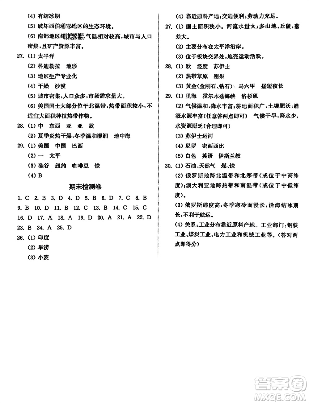 山東教育出版社2024年春初中同步練習(xí)冊(cè)七年級(jí)地理下冊(cè)商務(wù)星球版參考答案