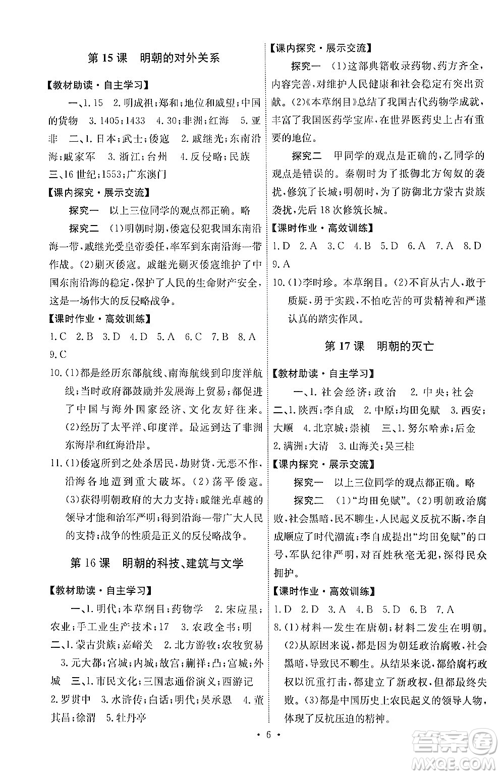 人民教育出版社2024年春能力培養(yǎng)與測試七年級歷史下冊人教版湖南專版答案