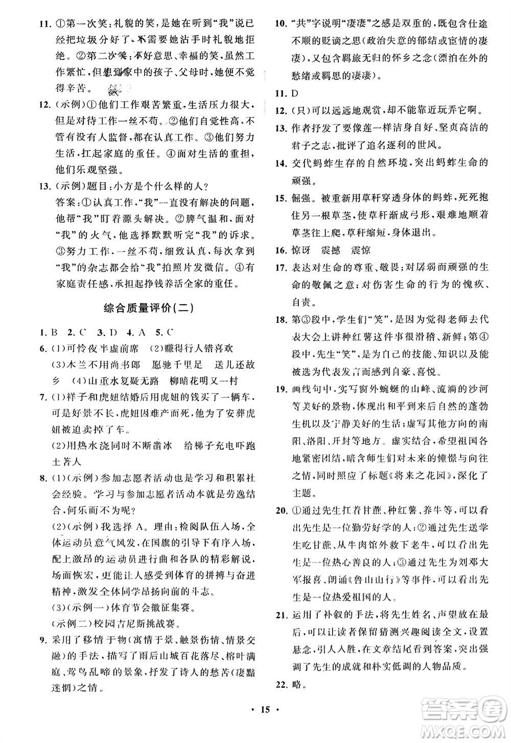 山東教育出版社2024年春初中同步練習(xí)冊(cè)分層卷七年級(jí)語文下冊(cè)通用版參考答案