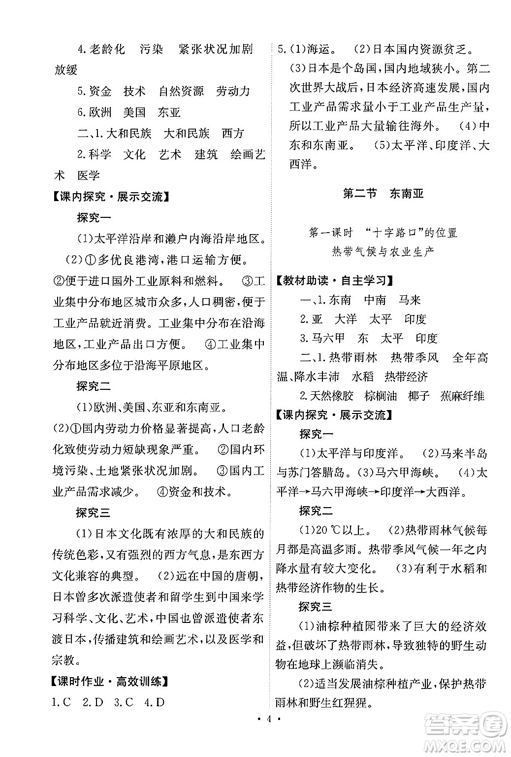 人民教育出版社2024年春能力培養(yǎng)與測試七年級地理下冊人教版新疆專版答案