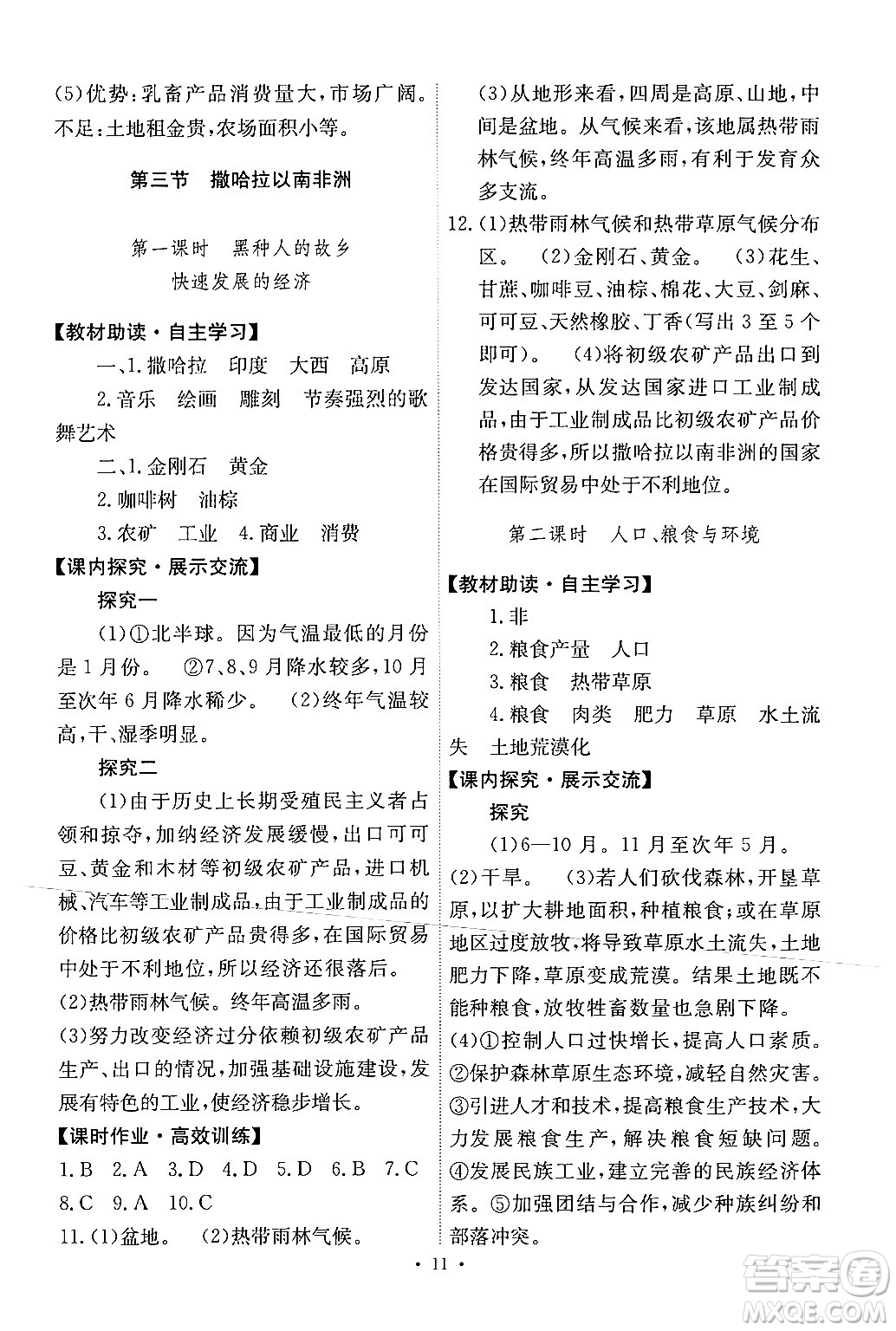 人民教育出版社2024年春能力培養(yǎng)與測試七年級地理下冊人教版新疆專版答案