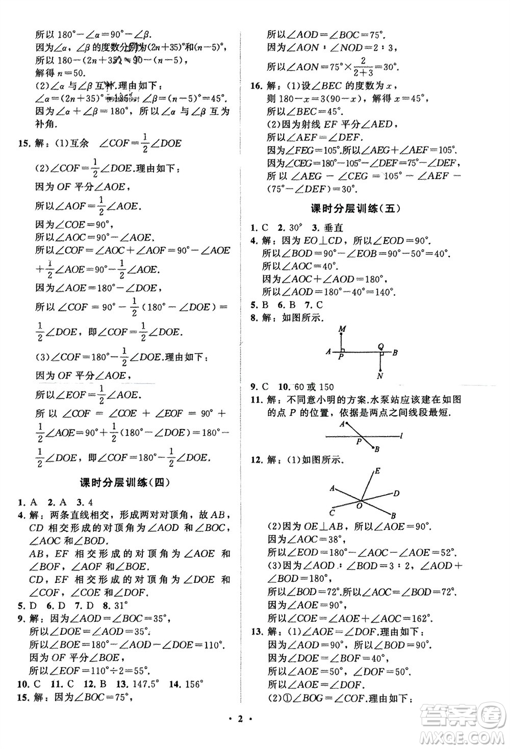 山東教育出版社2024年春初中同步練習(xí)冊分層卷七年級數(shù)學(xué)下冊通用版參考答案