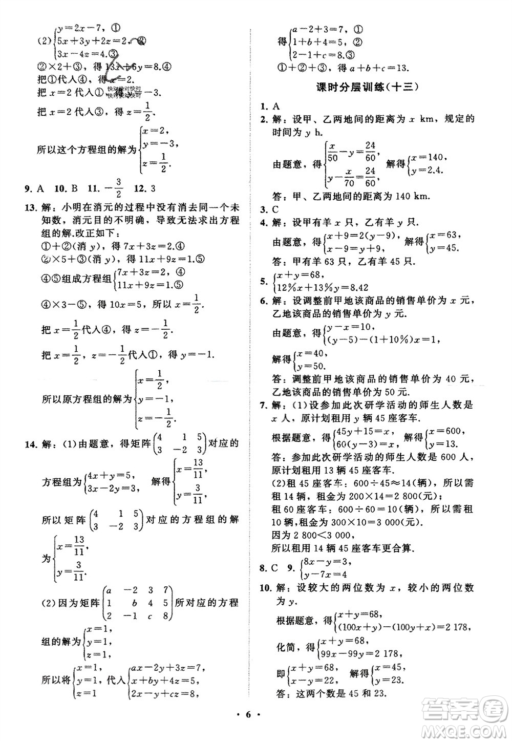 山東教育出版社2024年春初中同步練習(xí)冊分層卷七年級數(shù)學(xué)下冊通用版參考答案