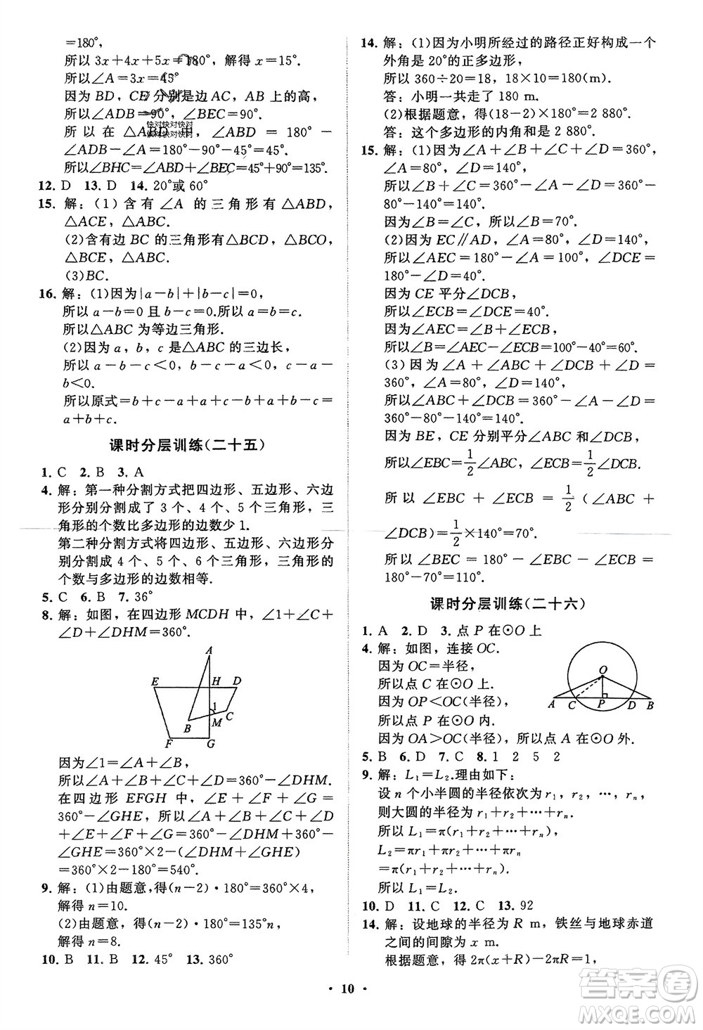 山東教育出版社2024年春初中同步練習(xí)冊分層卷七年級數(shù)學(xué)下冊通用版參考答案