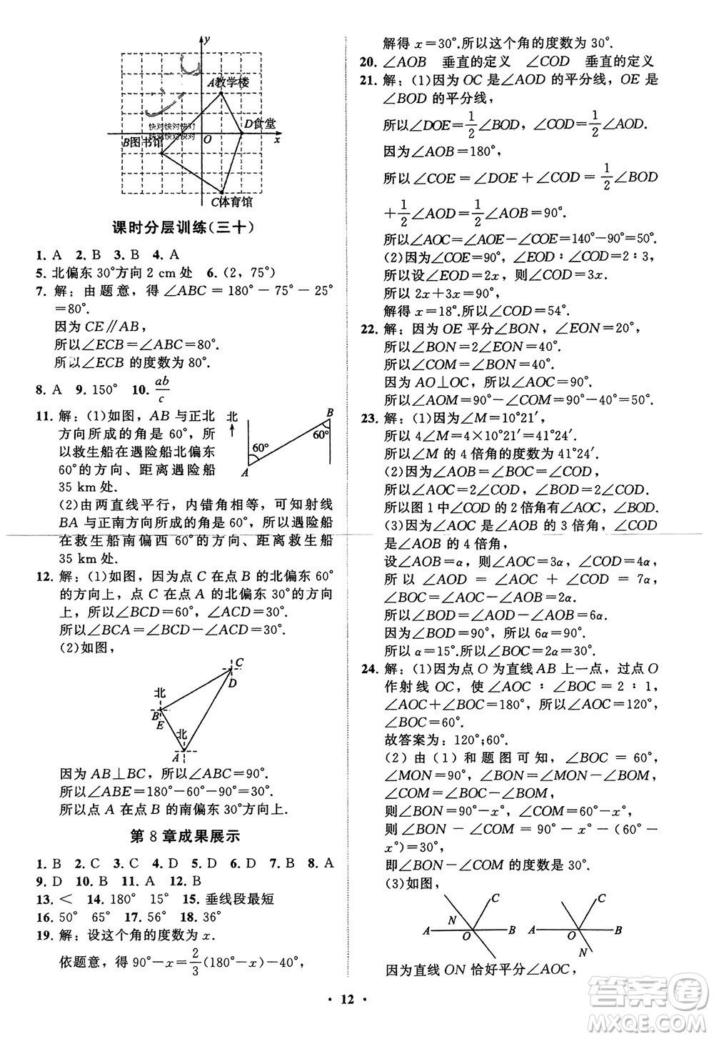 山東教育出版社2024年春初中同步練習(xí)冊分層卷七年級數(shù)學(xué)下冊通用版參考答案